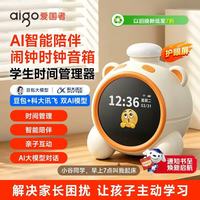 爱国者 豆包科大讯飞双模型AI智能闹钟时间管理器音响音箱语音对话辅助陪伴闹钟音响T558儿童礼物