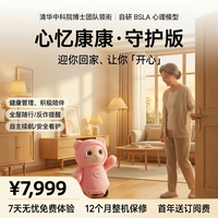 心忆同启心忆康康·AI陪伴机器人 养老健康 儿童陪护 家庭管家 可移动电子宠物 守护版 棕色