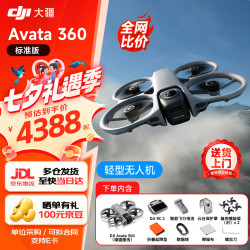 大疆 avata360 无人机360全景无人机穿越机2026新款