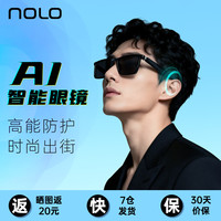NOLO AI智能眼镜蓝牙耳机音频眼镜二合一防漏音语音导航太阳镜墨镜同声传译 听歌通话长续航