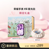 荣耀 手表 X5i 星光白+香薰礼盒 全品牌互联 窄边大屏 超长续航 健康监测 送女友 节日