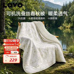 LOVO 罗莱   100%蚕丝被   A类抗菌被子   四季蚕丝被 单人春秋被 150*215cm