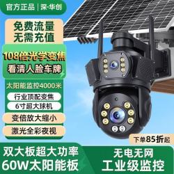 深华创 行业顶配108倍变焦太阳能监控摄像头光学变焦无损放大看清人脸车牌终身免流量无电无网监控