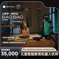镜识科技 BAOBAO EDU版 全球首款双形态机器人 家庭陪伴AI机器人 支持JoyInside