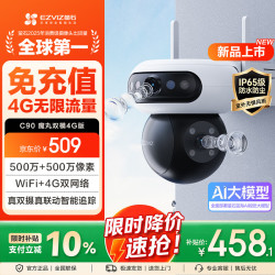 萤石 C90室外500万+500万双摄4G摄像头 WiFi+4G双网络 无限流量免充值 三云台联动 户外防水防尘