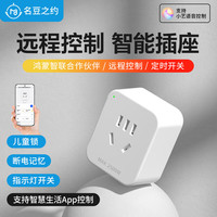 MINDOR 手机远程控制无线网wifi智能插座10A 支持鸿蒙智联 定时款—10A