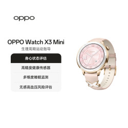 OPPO Watch X3 Mini 粉黛海 eSIM版 oppo手表 智能手表 身心状态评估