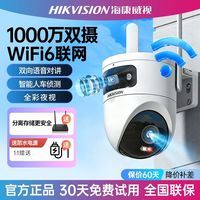 百亿补贴：海康威视 监控摄像头高清无线WIfi商用全彩夜视360度全景旋转对讲