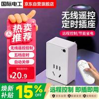 PNTU 智能定时插座/远程无线遥控器控制/一键定时/插排/插线板