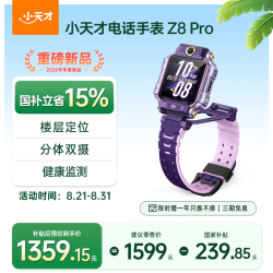 小天才 儿童电话手表Z8Pro霞光紫楼层定位分体双摄智能手表学生4G视频拍照手表男女孩