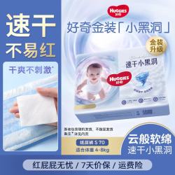好奇 金装纸尿裤婴儿尿不湿超大吸力新生儿尿裤超薄干爽柔软透气 S70(4-8kg)