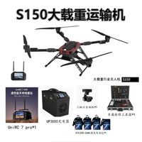 瓴乐 S150大载重吊运运输无人机四旋翼长续航物资运输探矿灭火无人机智能机器人订制 S150标配