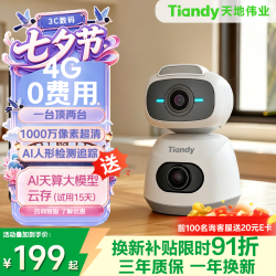 天地伟业Tiandy室内4G插电款云台双目500万+500万像素360°监控摄像头 AI人形宠物识别一键呼叫 星光夜视