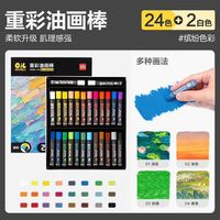 得力 重彩油画棒 超软不易融化 绘画用笔