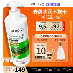 薇姿 去屑净澈洗发水