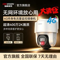 海康威视 4g终身免流量摄像头400万监控360°手机远程皓视通监控