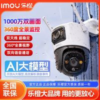 百亿补贴：乐橙 摄像头TS7 1000万全彩双镜头手机无线wifi监控360度室外家用