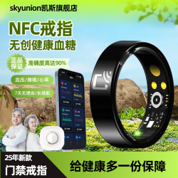 Skyunion 智能戒指丨无创血糖血压新九代芯片戒指健95斤-100斤