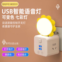 优选 数码 > 智能设备 > 居 > 居 向日葵USB语音小夜灯