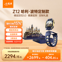 小天才 Z12哈利·波特定制款楼层定位5.0超清双摄青春系统心情监测学生视频通话男女
