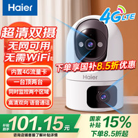 海尔 4G无线家用AI摄像头手机远程监控器360度无死角带夜视全景语音自动旋转可对话室内外无需连WiFi