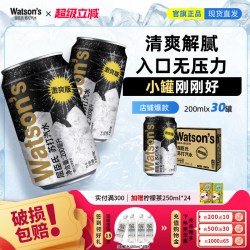 屈臣氏 原味苏打水 200ml*30罐 整箱