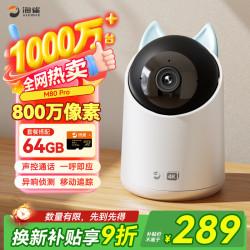海雀 M80Pro 800万摄像头家用监控器360度无死角带夜视高清全景 AI智能对话婴儿宠物室内看护
