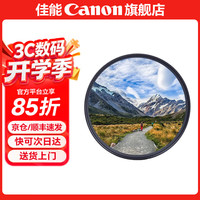 佳能 相机镜头uv镜 67mm 口径