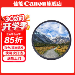 佳能 相机镜头uv镜 67mm 口径