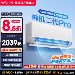 华凌 神机二代Pro系列 KFR-35GW/N8HE1ⅡPro 新一级能效 壁挂式空调 大1.5匹 白色