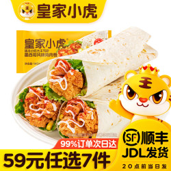 皇家小虎 大块鸡肉 | 香辣味鸡肉卷140g*2（任选7件）