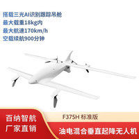 百纳智航 F375H 油电混动垂起长续航油动固定翼巡检 搭载三光云台吊舱 热成像激光测距固定翼油混无人机