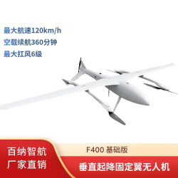 百纳智航 F400 长续航荷载垂直起降固定翼安防巡检巡逻应用无人机 基础版 机身标配