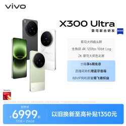 vivo X300 Ultra 5G手机 12GB+256GB