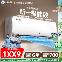奥克斯 倾静系列 KFR-26GW/BpR3AQF19(B1) 新一级能效 壁挂式空调 1匹