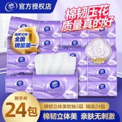 维达 棉韧立体美系列 抽纸