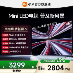 小米 红米 X 2026款 液晶电视 品质MiniLED 65英寸