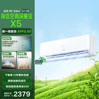 海信 深睡宝X5系列 KFR-35GW/X5E1-1 新一级能效 壁挂式新风空调 1.5匹