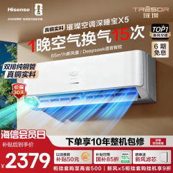 海信 KFR-35G/X5E1-1 新风空调 大1.5匹 壁挂式空调
