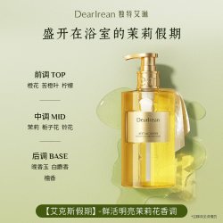 Dear Irean 沐浴露氨基酸留香香氛沐浴液 我的少年 350ml