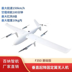 百纳智航 F350 垂直起降固定翼载重10kg长续航安防巡检高速应用无人机 机身标配 基础版