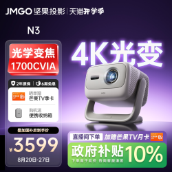 坚果投影 投影 投影N3纯三色激光变焦投影仪家用 4K无损超高清云台投影机 庭影院 20%
