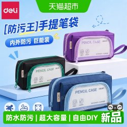 得力 内外防脏污笔袋大开口ins风透明耐脏文具袋新款大容量