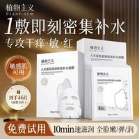 百亿补贴：植物主义 水光面膜焕亮补水保湿熬夜肌肤大米深层补水嫩肤紧致细腻