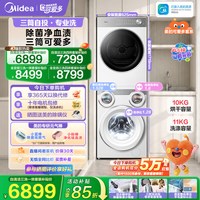 移动端：美的 可爱多系列 MG11GGEX+MH10L1PRO 热泵式洗烘套装 白色