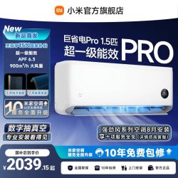 小米 米家 巨省电系列 V1A1 新1级能效 1.5匹 壁挂式空调