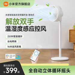 米家 BPLDS06DM 直流空气循环扇 白色