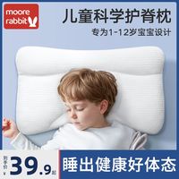 莫尔兔 儿童枕头1-以上婴儿护颈脊宝宝幼儿园小a类四季通用