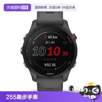 佳明 Forerunner 255 运动智能心率表