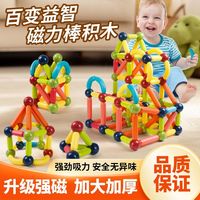星涯优品 益智拼装 儿童磁力棒玩具